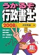 �����邼�s�����m�q2008�N�Łr (�p�o�@����������)