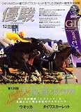 [Book] 優駿 2008年 12月号 [雑誌]