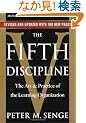 The Fifth Discipline: The Art & Practice of The Learning Organization [���t�J�b�g]