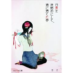 �����܋l�߂ɂ��āA�C�Ɏ̂Ă��� (�R�V-�i����)