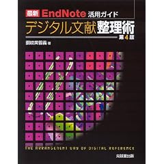 �ŐVEndNote���p�K�C�h�f�W�^�����������p ��4��