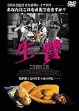 [DVD]ルカ・ツィンガレッティ 生贄 [DVD]