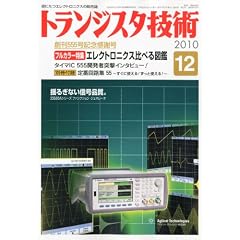�g�����W�X�^�Z�p (Transistor Gijutsu) 2010�N 12���� [�G��]