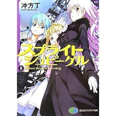 �X�v���C�g�V���s�[�Q�� II Seven Angels Coming (2) (�x�m���t�@���^�W�A���� 136-9)