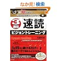 3�T�ԁu���ǁv�r�W�����g���[�j���O