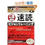 3�T�ԁu���ǁv�r�W�����g���[�j���O