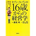 �Z�u���]�C���u����16�΂���̌o�c�w (�󓇎Е��� 604)