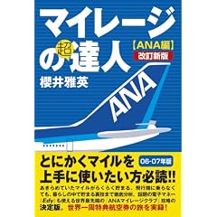 �}�C���[�W�̒��B�l(ANA��)�����V��