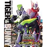 TIGER&BUNNY(�^�C�K�[&�o�j�[) �I�t�B�V�����q�[���[�u�b�N�|�X�g���f�B�A�ҏW���ɂ��