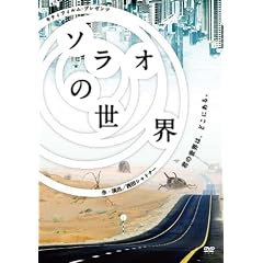 �\���I�̐��E [DVD]