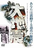 [DVD]チャールトン・ヘストン 大地震 (ユニバーサル思い出の復刻版DVD)