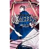 �}�M�J���M�A�@���v���C�@���f�̃m�X�^���W�A (Role&Roll Books)