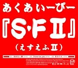 [CD]AcQuA-E.P. S･F II (Amazon.co.jp独占販売商品)