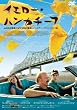 �C�G���[�E�n���J�`�[�t [DVD]