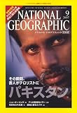 NATIONAL GEOGRAPHIC (�i�V���i�� �W�I�O���t�B�b�N) ���{�� 2007�N 09���� [�G��]