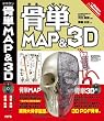 ���PMap & 3D (���b�c-�q�n�l���i�g�x�Łj)
