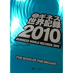 �M�l�X���E�L�^2010