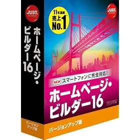 �z�[���y�[�W�E�r���_�[16 �o�[�W�����A�b�v��