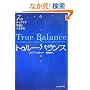 �g�D���[�E�o�����X�\7�̃`���N���ŉF���ƂȂ���