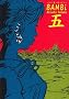 �o���r (5) (Beam comix)