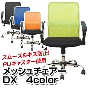 【クリックで詳細表示】ロッキング機能付4色展開 メッシュチェアDX肘の脱着可能sk-h58グリーン