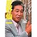 頭の固い老人にならないために