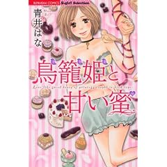 ���ĕP�ƊÂ��� (�Ԃ񂩎ЃR�~�b�N�X S*girl Selection)