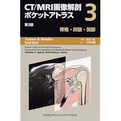 CT/MRI�摜��U�|�P�b�g�A�g���X ��3�� ��3�� �ҒŁE�l���E�֐�
