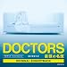 �e���r�����ؗj�h���}�uDOCTORS~�ŋ��̖���v�I���W�i���T�E���h�g���b�N