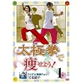 ���Ɍ��ő����悤!1 24�����Ɍ�Part1 10�^�Љ�(���g�@) [DVD]