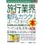�}�����ƊE���� �ŐV���s�ƊE�̓����ƃJ���N������[���킩��{ (How�]nual Industry Trend Guide Book)