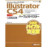 Adobe Illustrator CS4�p�[�t�F�N�g�}�X�^�[(Illustrator CS4/CS3/CS2/CS/10/9�Ή��AWin/Mac���Ή��ACD-ROM�t) (Perfect Master 109)�ʐ� �m��ɂ��