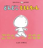 �ǂ�ǂ������񂿂�� (�����񂿂�񂠂��ڂ�)