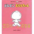 �ǂ�ǂ������񂿂�� (�����񂿂�񂠂��ڂ�)