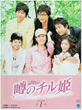 [DVD]イ・テラン 噂のチル姫 DVD-BOX 1