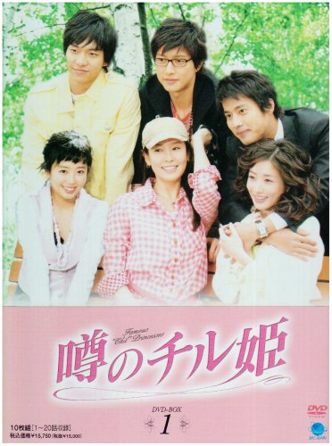  噂のチル姫 DVD-BOX 1