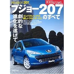�v�W���[207�̂��ׂ� (���[�^�[�t�@���ʍ� �j���[���f������ ��387�e)