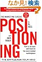 Positioning: The Battle for Your Mind