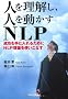 �l�𗝉����A�l�𓮂����m�k�o---��������ɓ���邽�߂�NLP���_���g�����Ȃ�