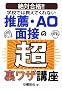 �w�Z�ł͋����Ă���Ȃ����E�EAO  �ʐڂ̒������U�u�� (YELL books)