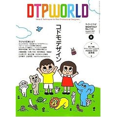 DTP WORLD (�f�B�[�e�B�[�s�[ ���[���h) 2007�N 08���� [�G��]