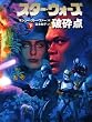 �X�^�[�E�E�H�[�Y�j�ӓ_ ���� (LUCAS BOOKS)