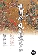 �퍑�����𐶂���\�喼�E���A�����ď����� (NHK���C�u�����[)