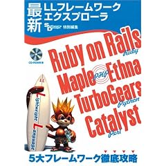 �ŐVLL�t���[�����[�N�G�N�X�v���[�� Ruby on Rails, Maple/Ethna(PHP),Catalyst(Perl),TurboGears(Python) 5��t���[�����[�N�O��U��