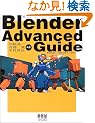Blender Advanced Guide