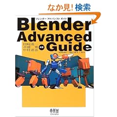 Blender Advanced Guide