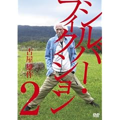 �V���o�[�t�B�N�V�����@��2�W [DVD]