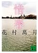 �ɏt (�u�k�Е���)