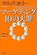 �}�[�P�e�B���O10�̑��