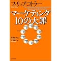 �}�[�P�e�B���O10�̑��